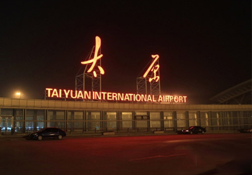 太原國際機(jī)場(chǎng)